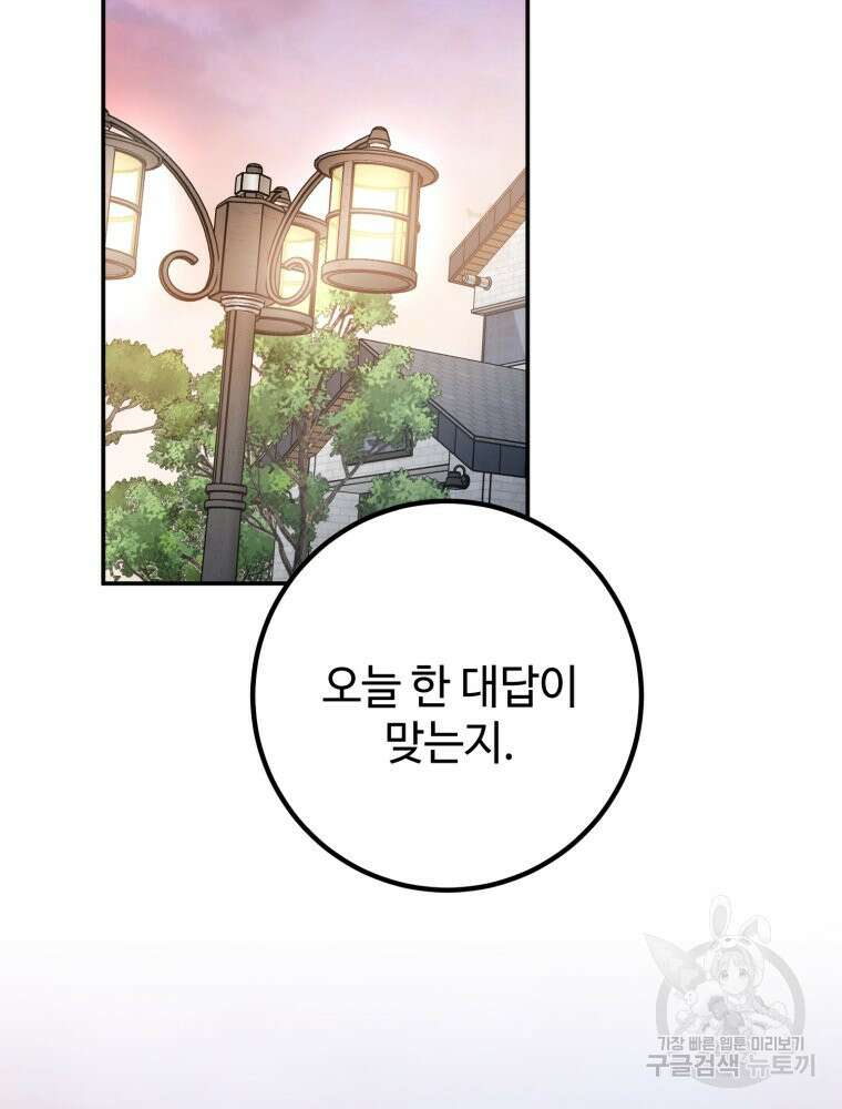 결혼 사정 4화 49