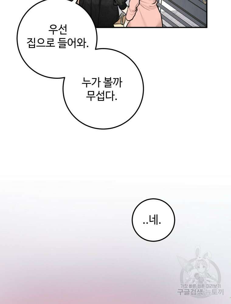 결혼 사정 4화 67