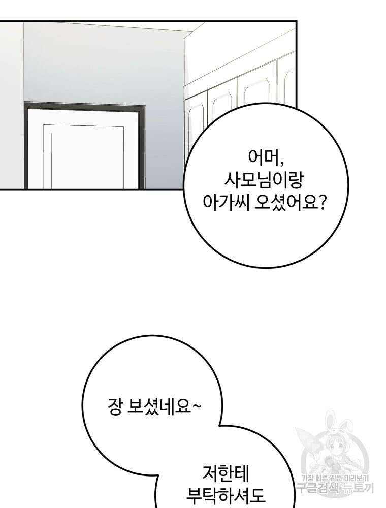 결혼 사정 4화 70