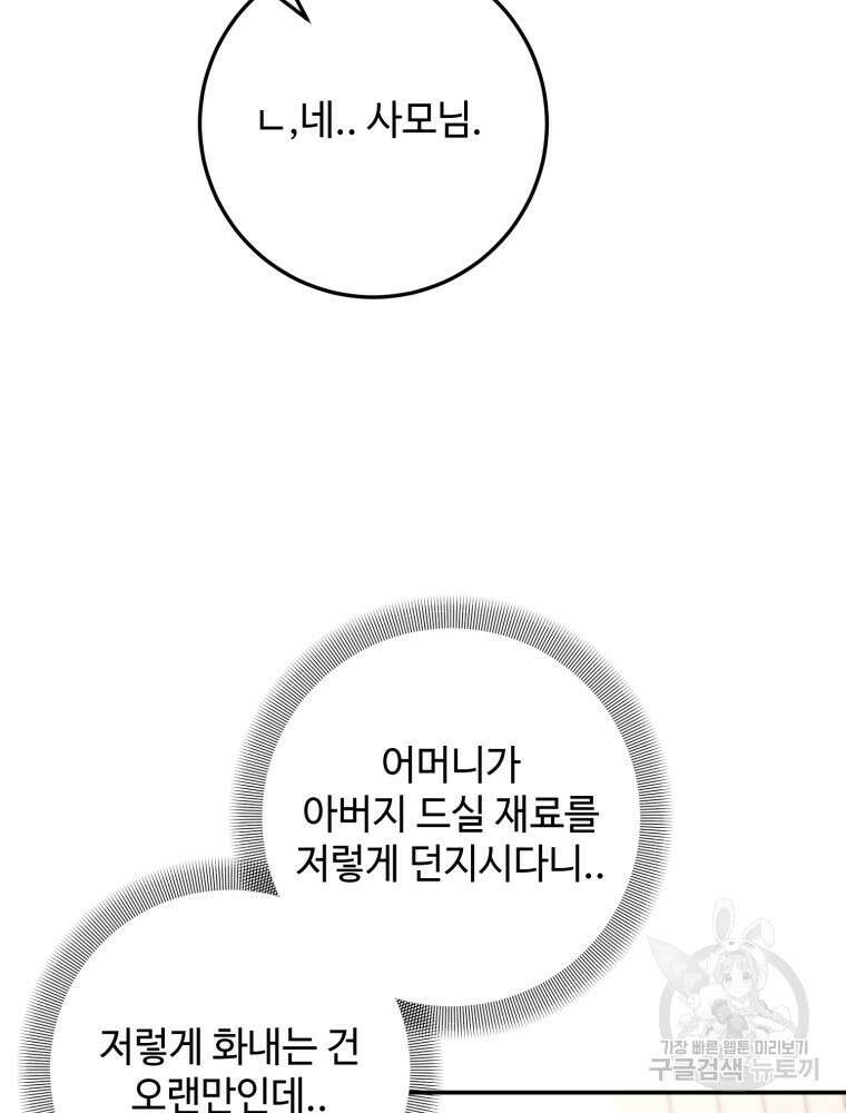 결혼 사정 4화 74