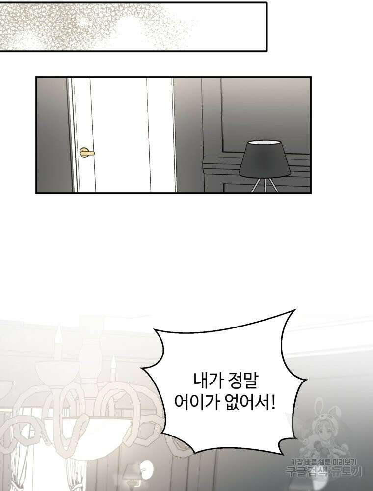 결혼 사정 4화 77
