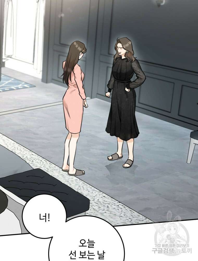 결혼 사정 4화 78