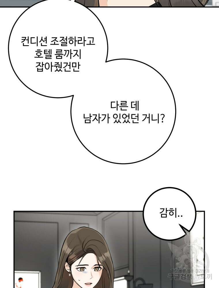 결혼 사정 4화 80