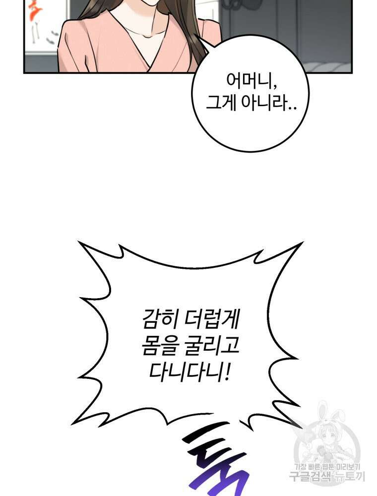 결혼 사정 4화 81