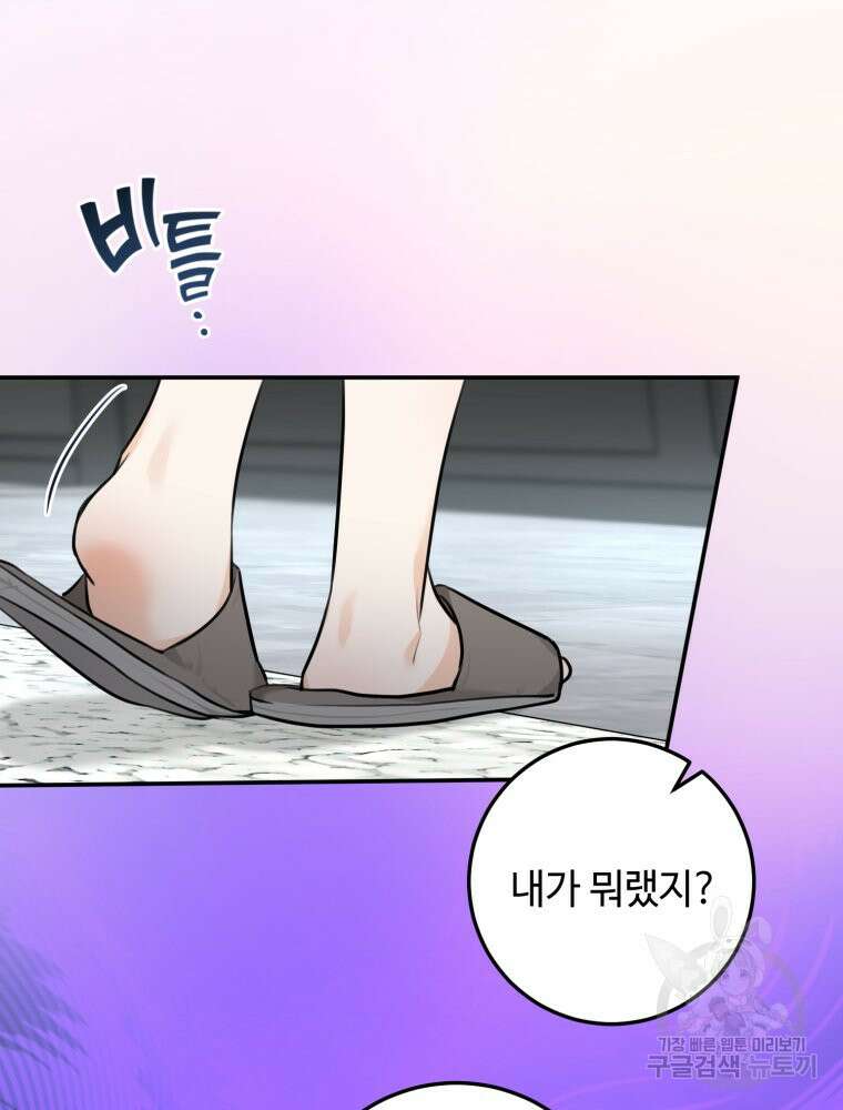 결혼 사정 4화 83