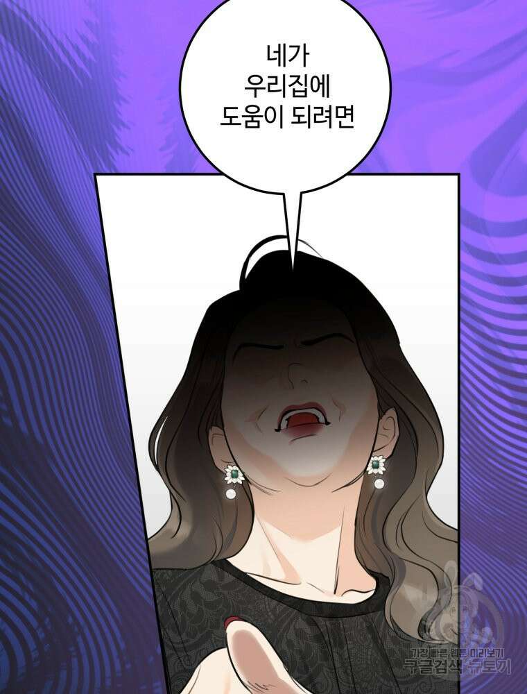 결혼 사정 4화 84