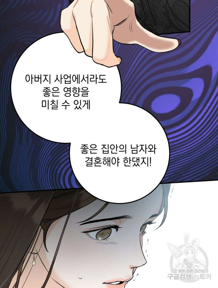 결혼 사정 4화 85