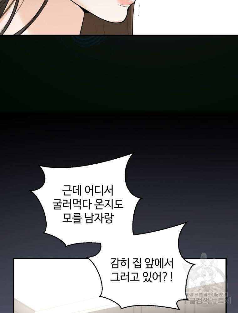 결혼 사정 4화 86
