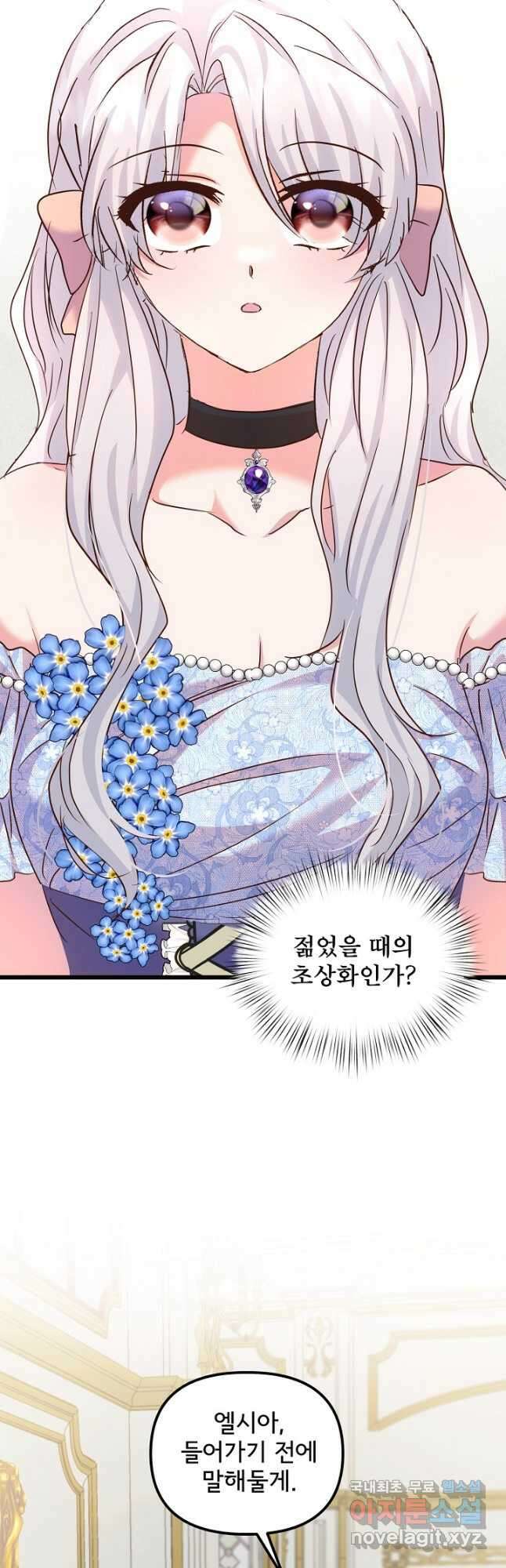 청혼하라고 구해준 건 아니었는데 65화 3