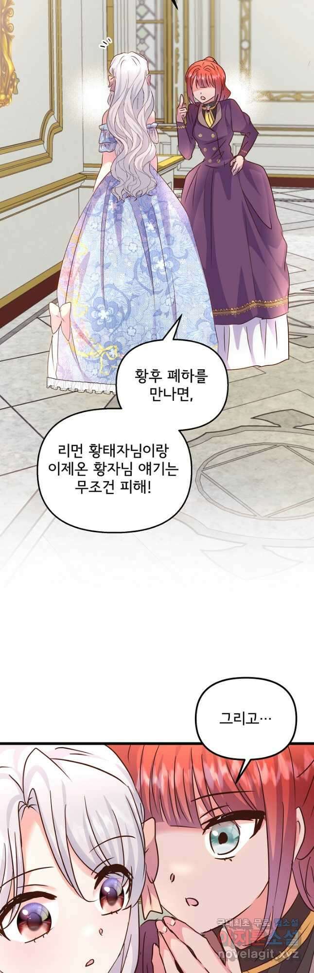 청혼하라고 구해준 건 아니었는데 65화 4
