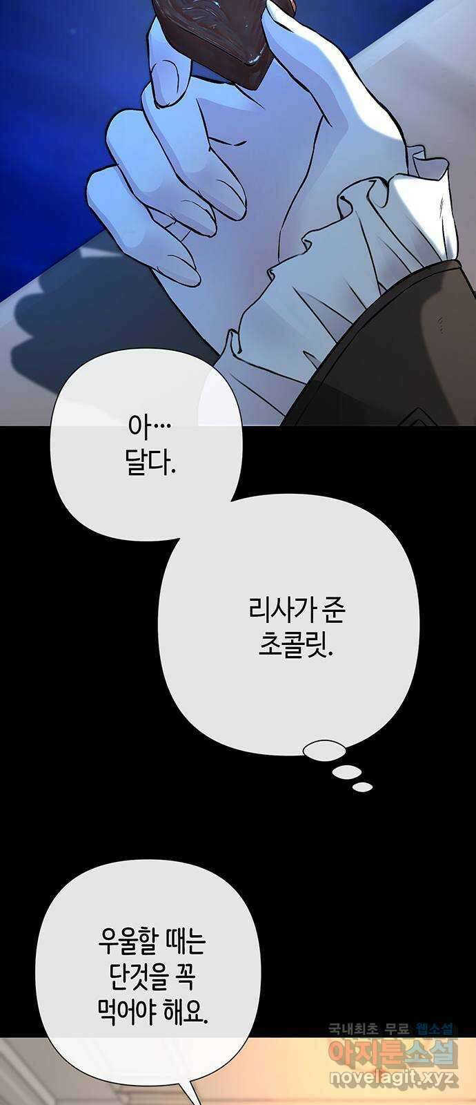 문제적 왕자님 44화 : 강해지자, 나 자신 8