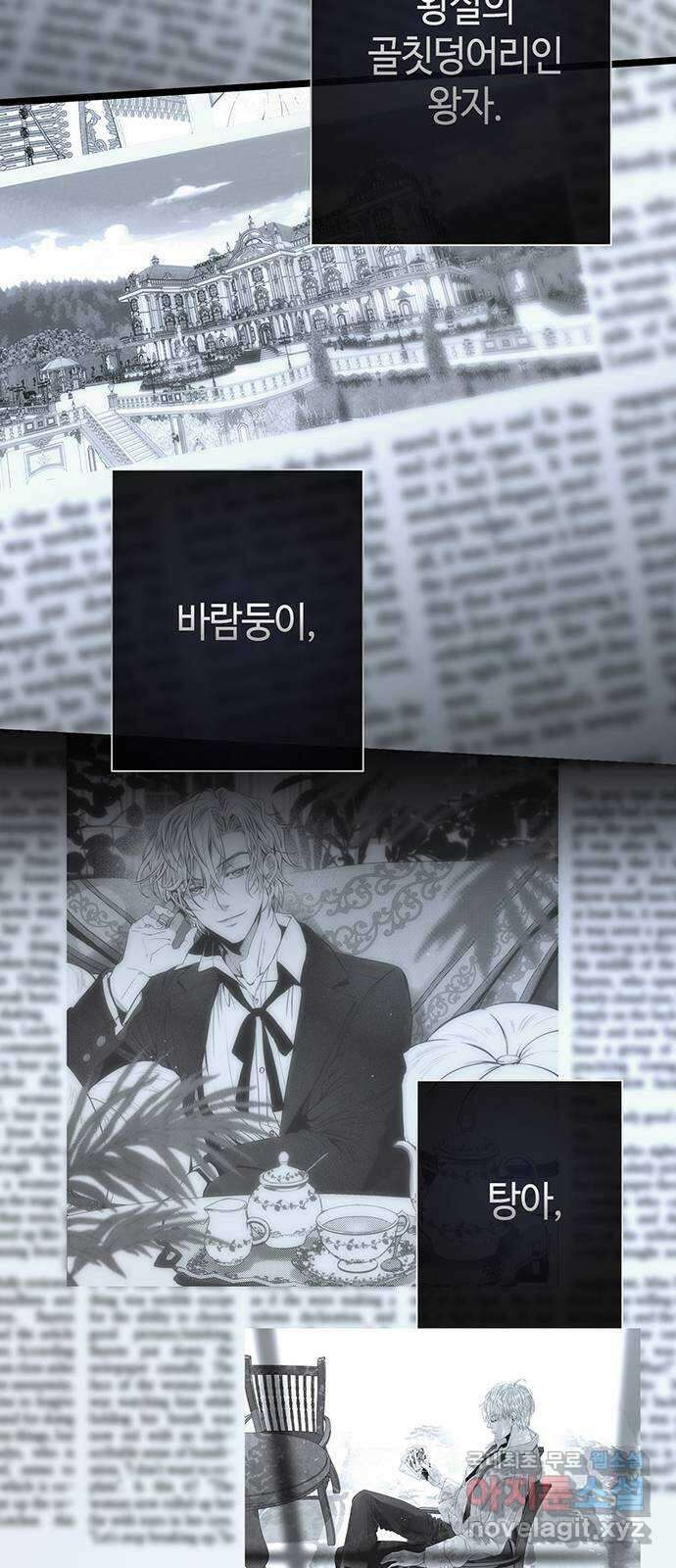 문제적 왕자님 44화 : 강해지자, 나 자신 16