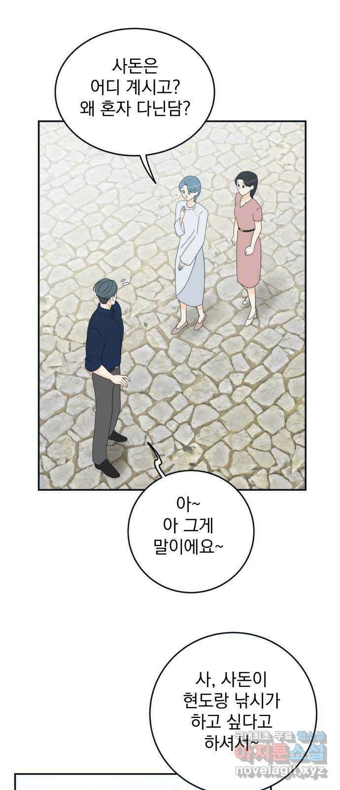 별빛 커튼콜 77화 13