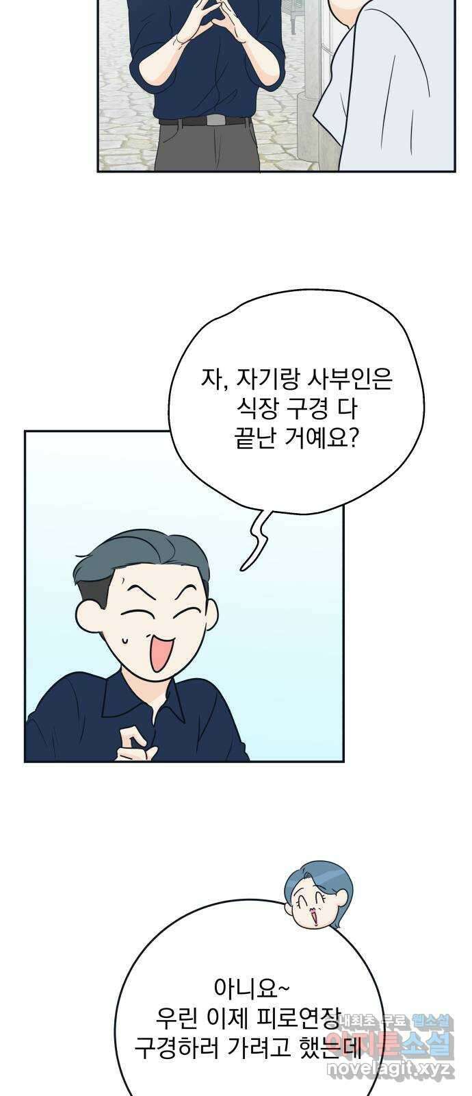 별빛 커튼콜 77화 15