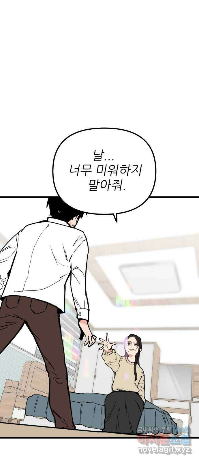 신의 최애캐 45화 1