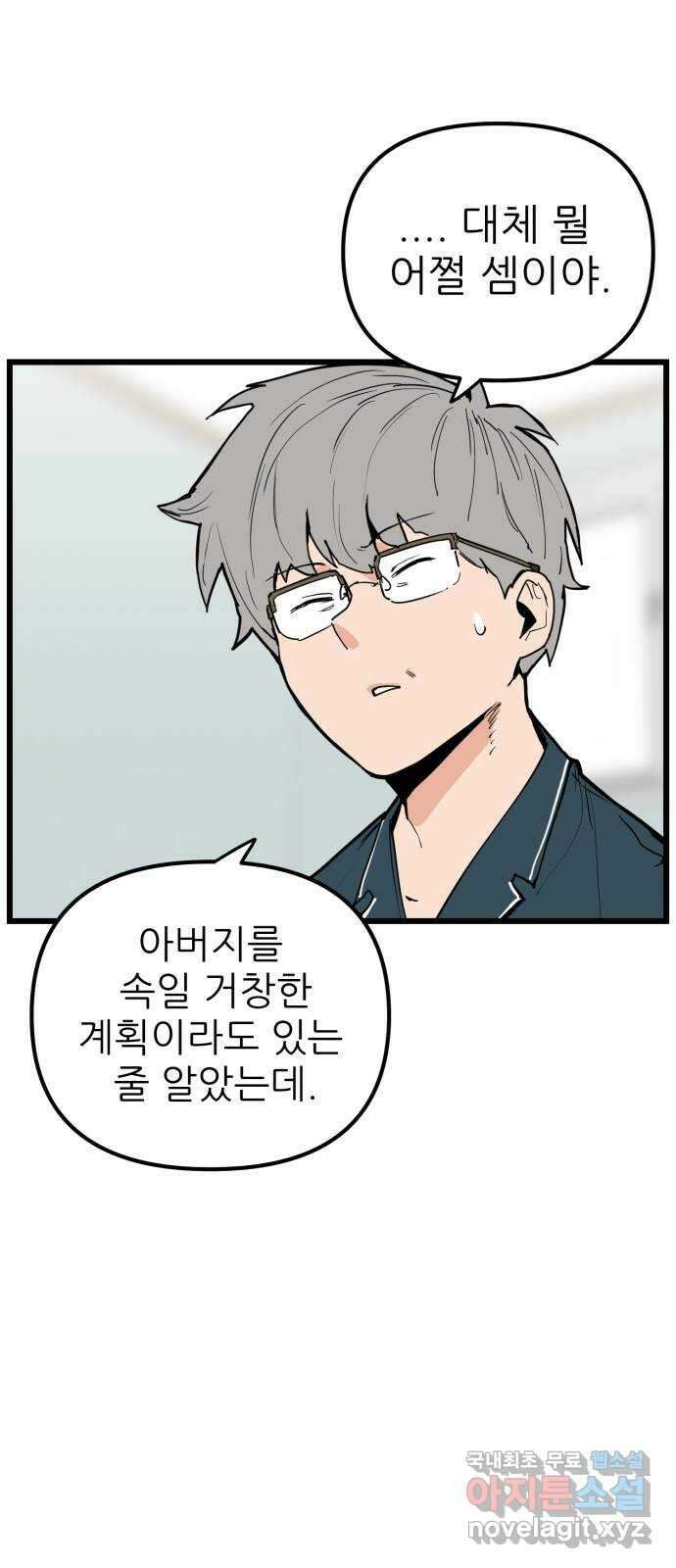신의 최애캐 45화 6