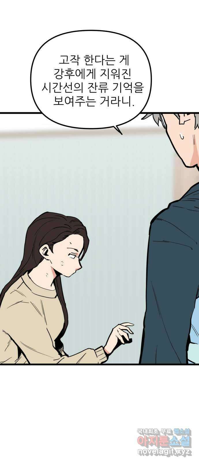 신의 최애캐 45화 7