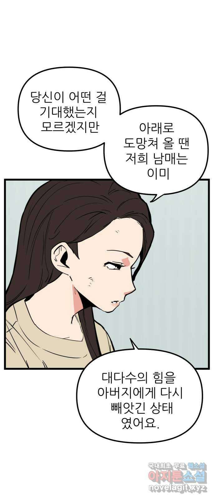 신의 최애캐 45화 8