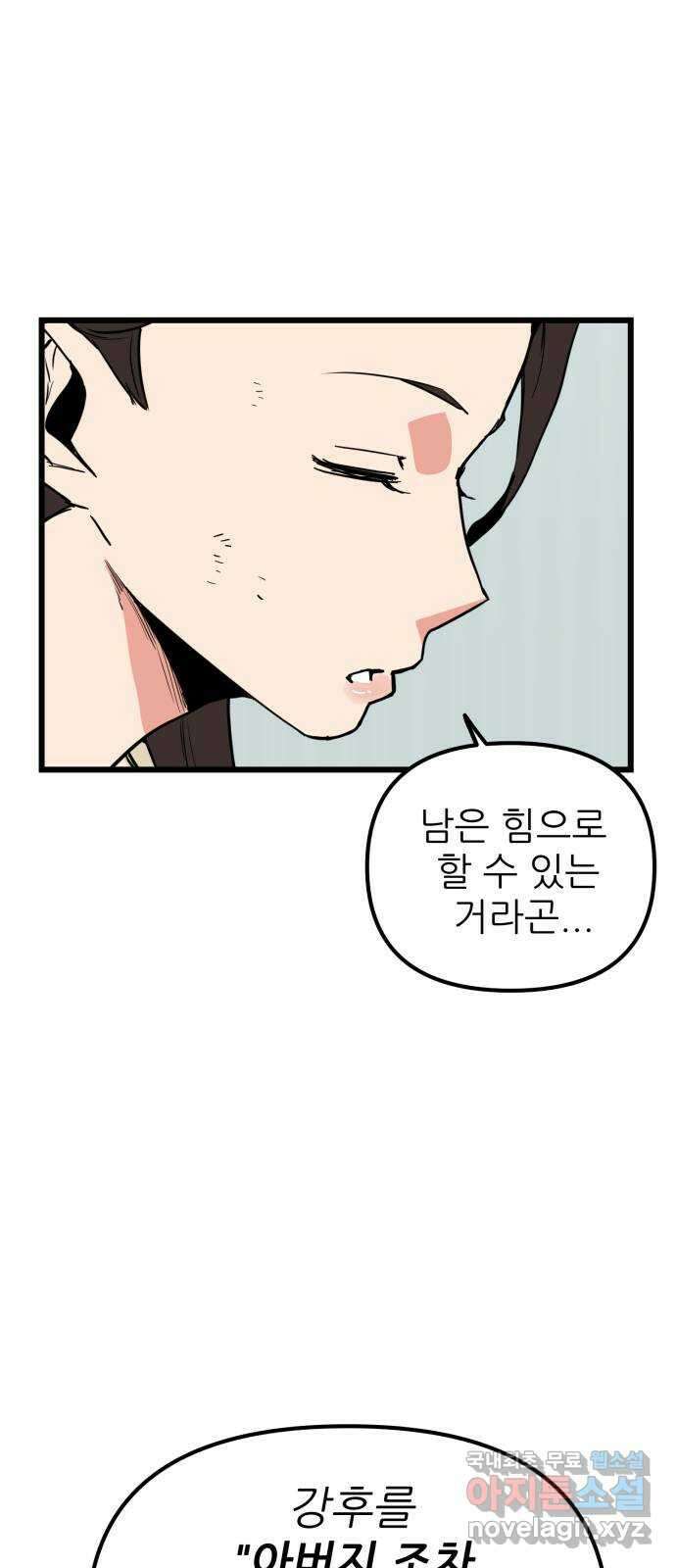 신의 최애캐 45화 9