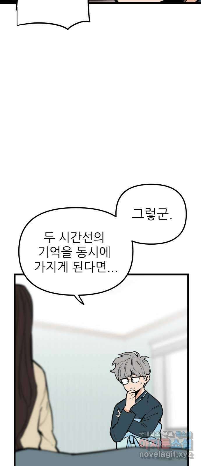 신의 최애캐 45화 11