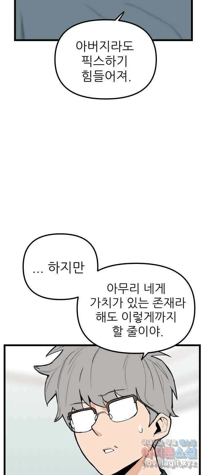 신의 최애캐 45화 12