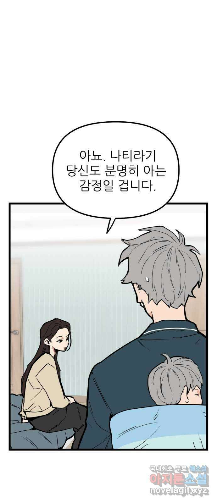 신의 최애캐 45화 14