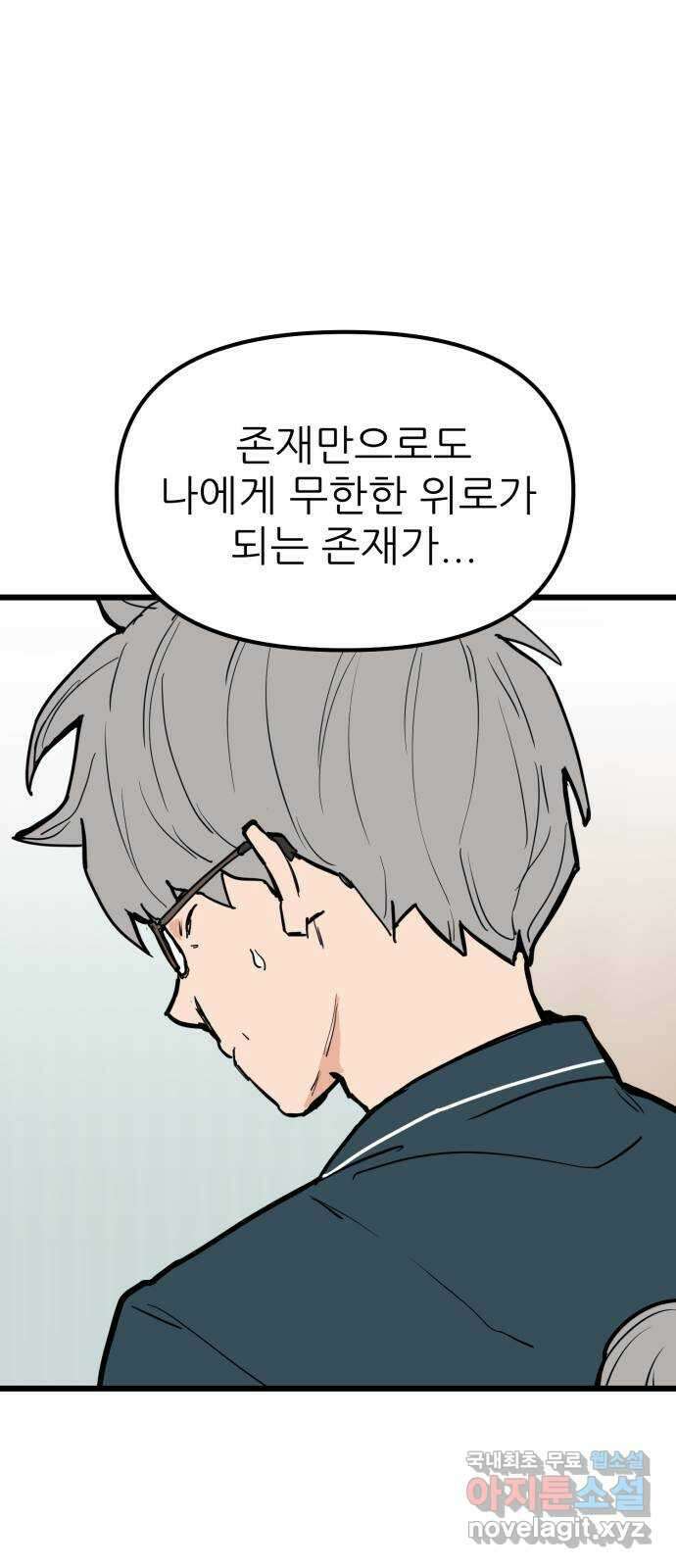 신의 최애캐 45화 15