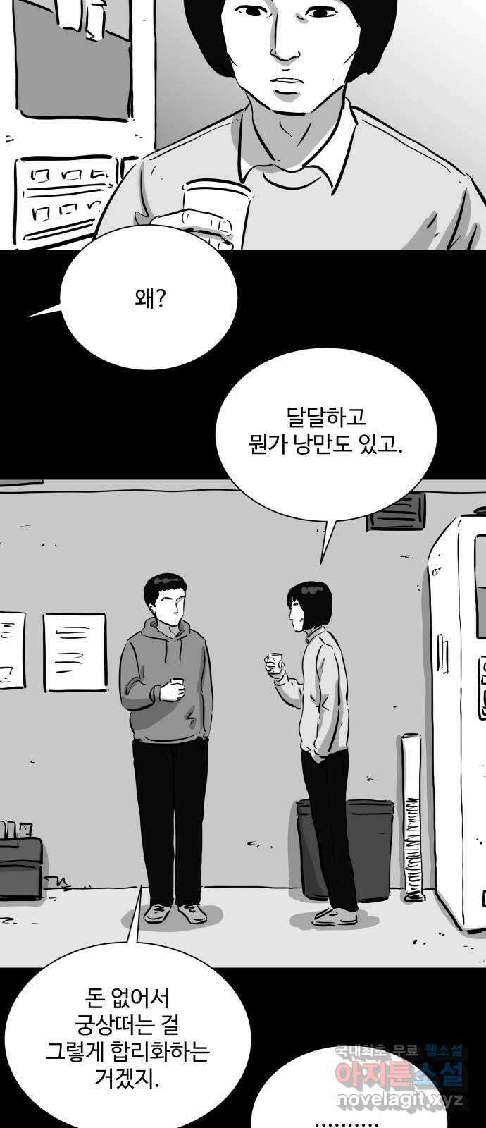 언다잉 51화 기화 (2) 5