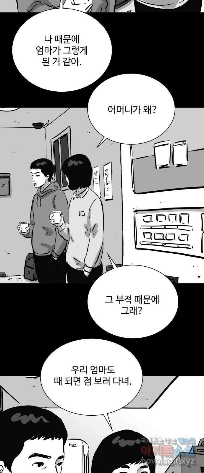 언다잉 51화 기화 (2) 8