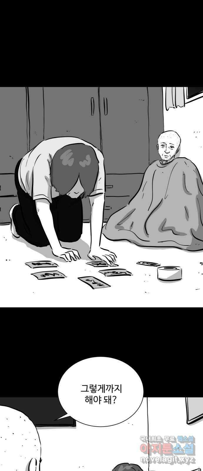 언다잉 51화 기화 (2) 12