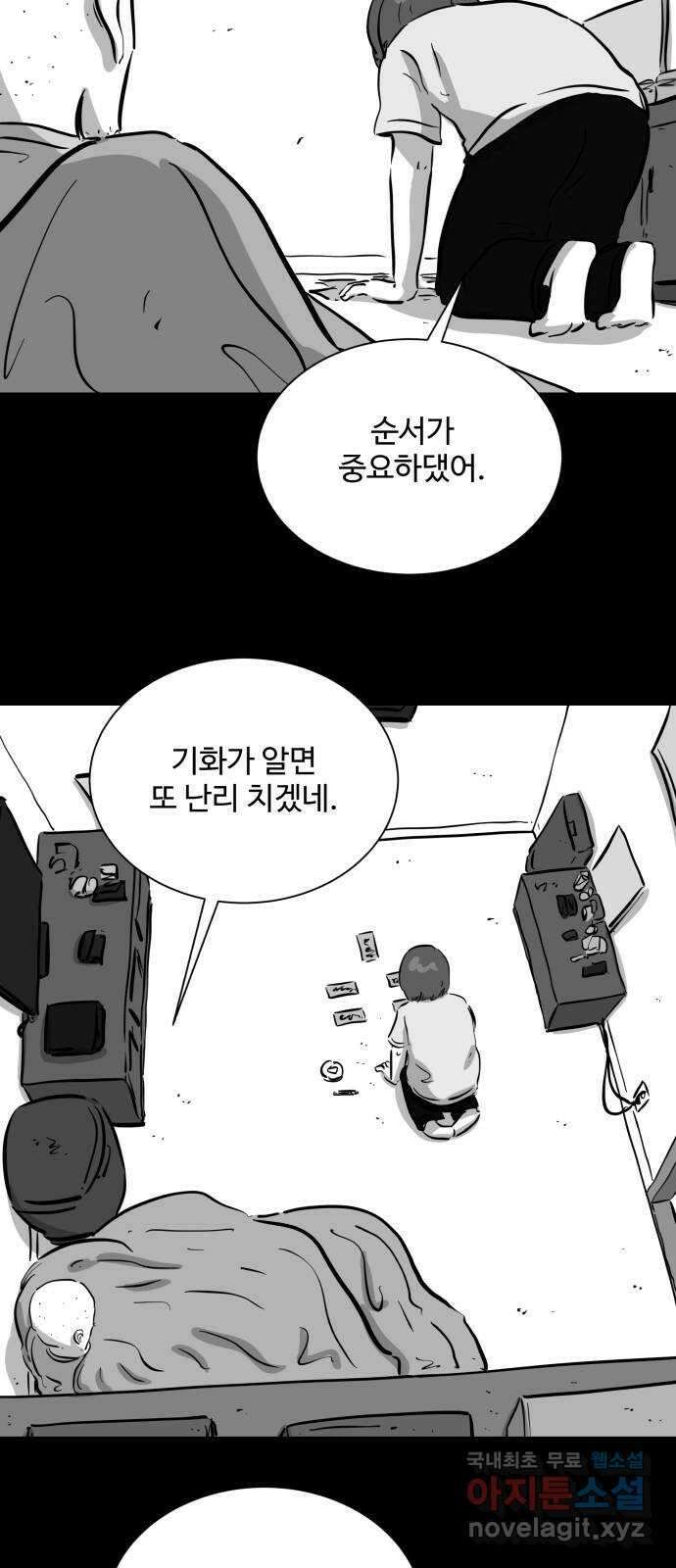 언다잉 51화 기화 (2) 13