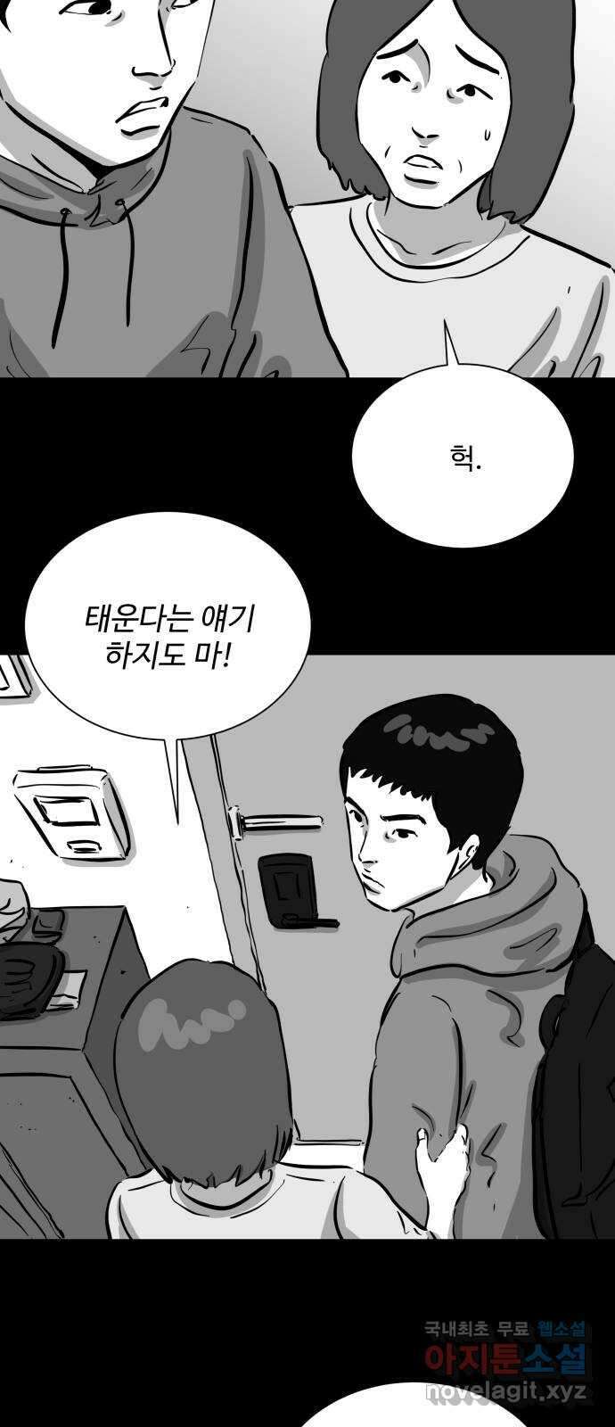 언다잉 51화 기화 (2) 26