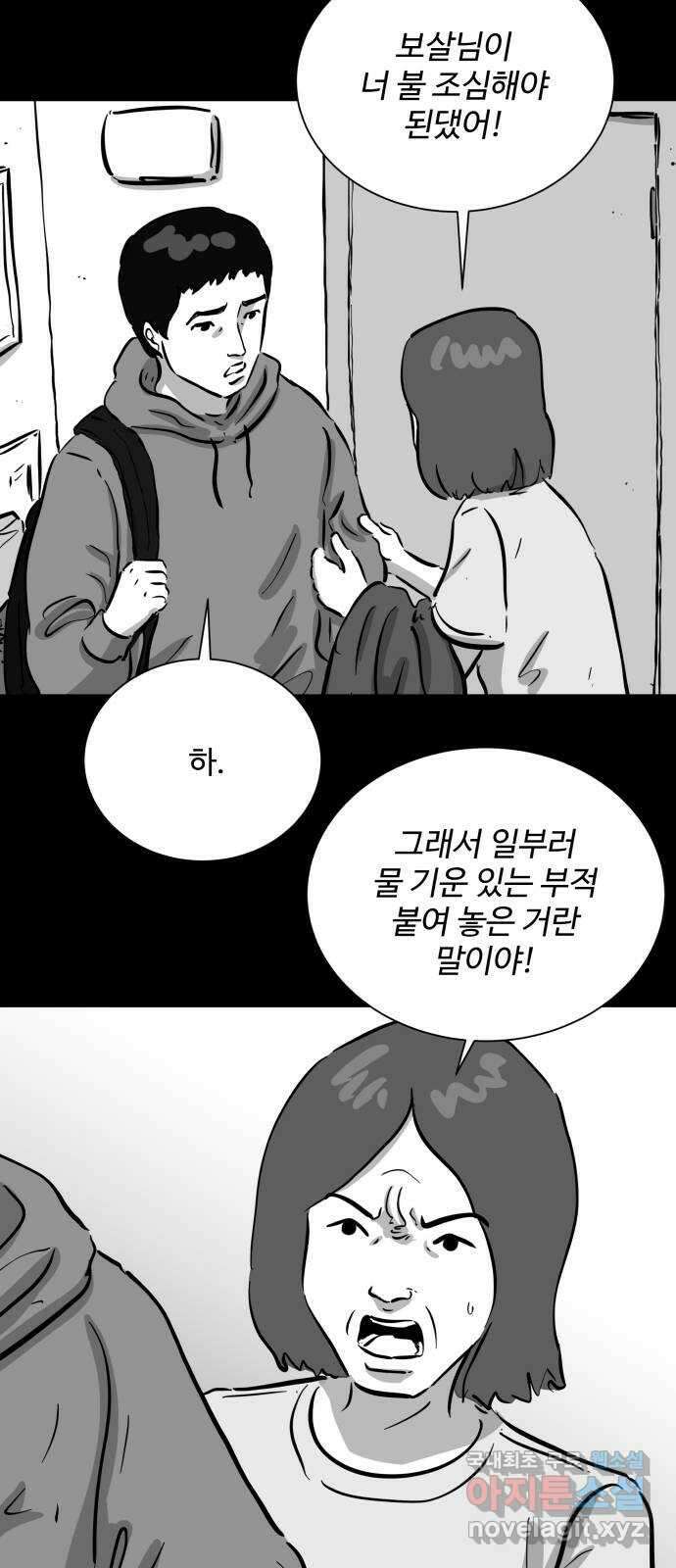 언다잉 51화 기화 (2) 27