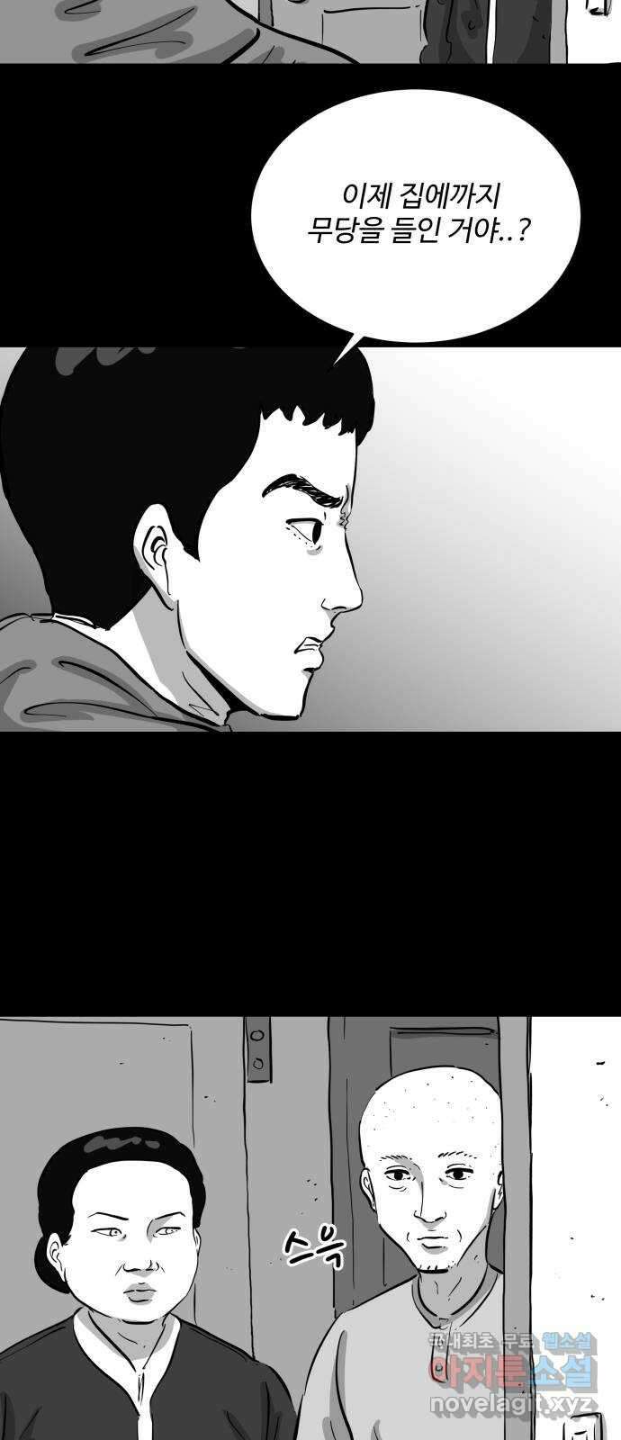 언다잉 51화 기화 (2) 37