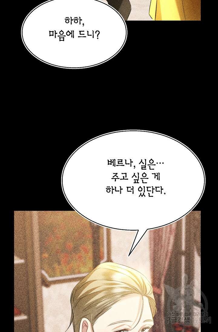 당신과 나의 시간이 만나는 순간 12화 6