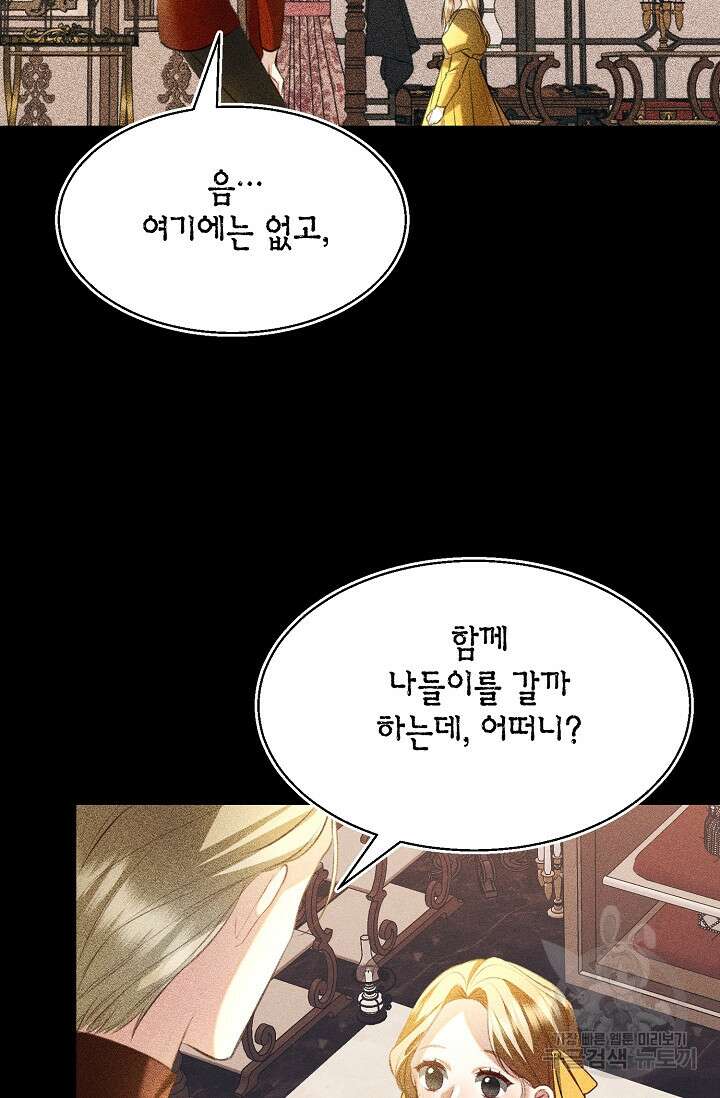 당신과 나의 시간이 만나는 순간 12화 8