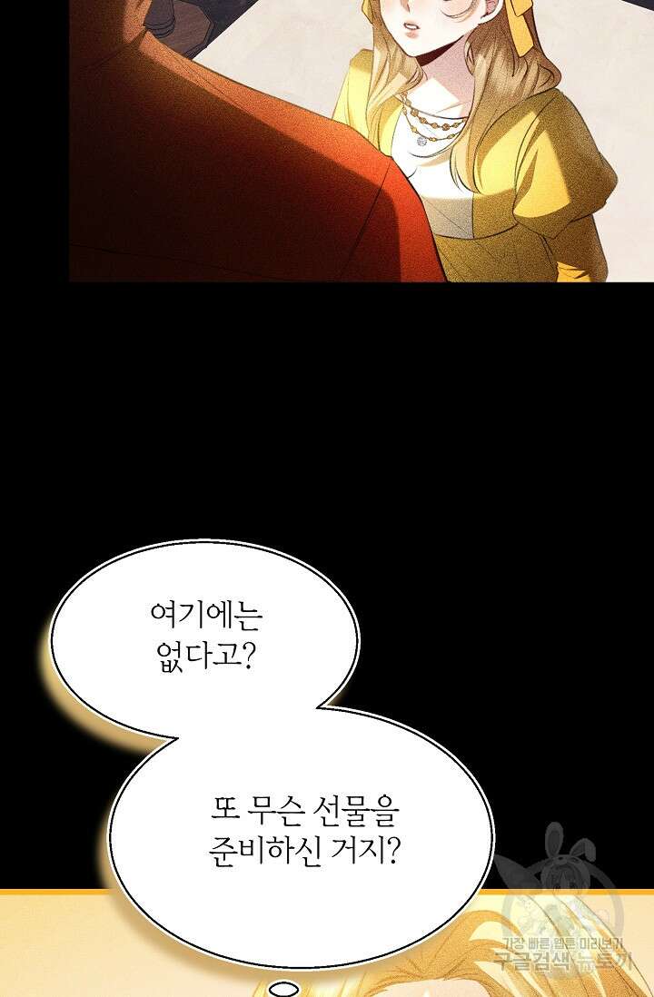 당신과 나의 시간이 만나는 순간 12화 9