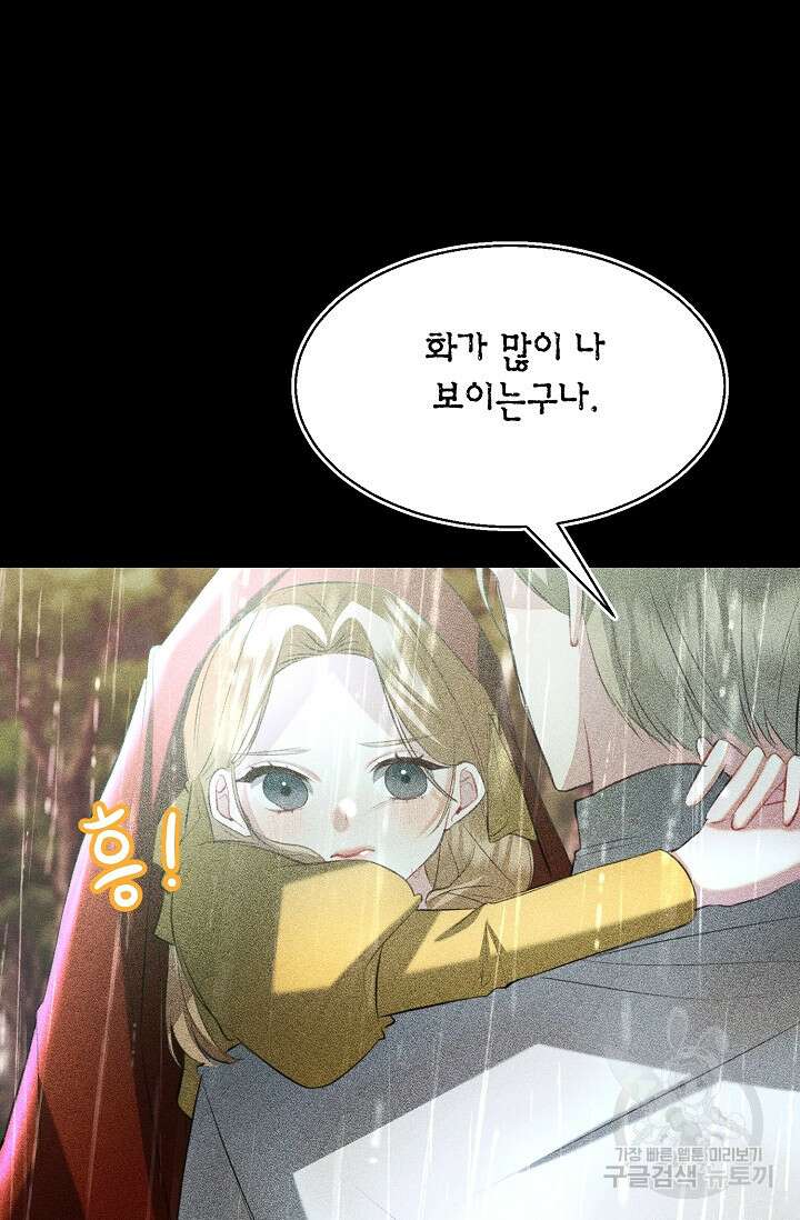 당신과 나의 시간이 만나는 순간 12화 15
