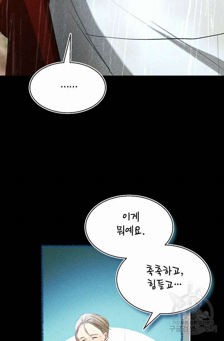 당신과 나의 시간이 만나는 순간 12화 16