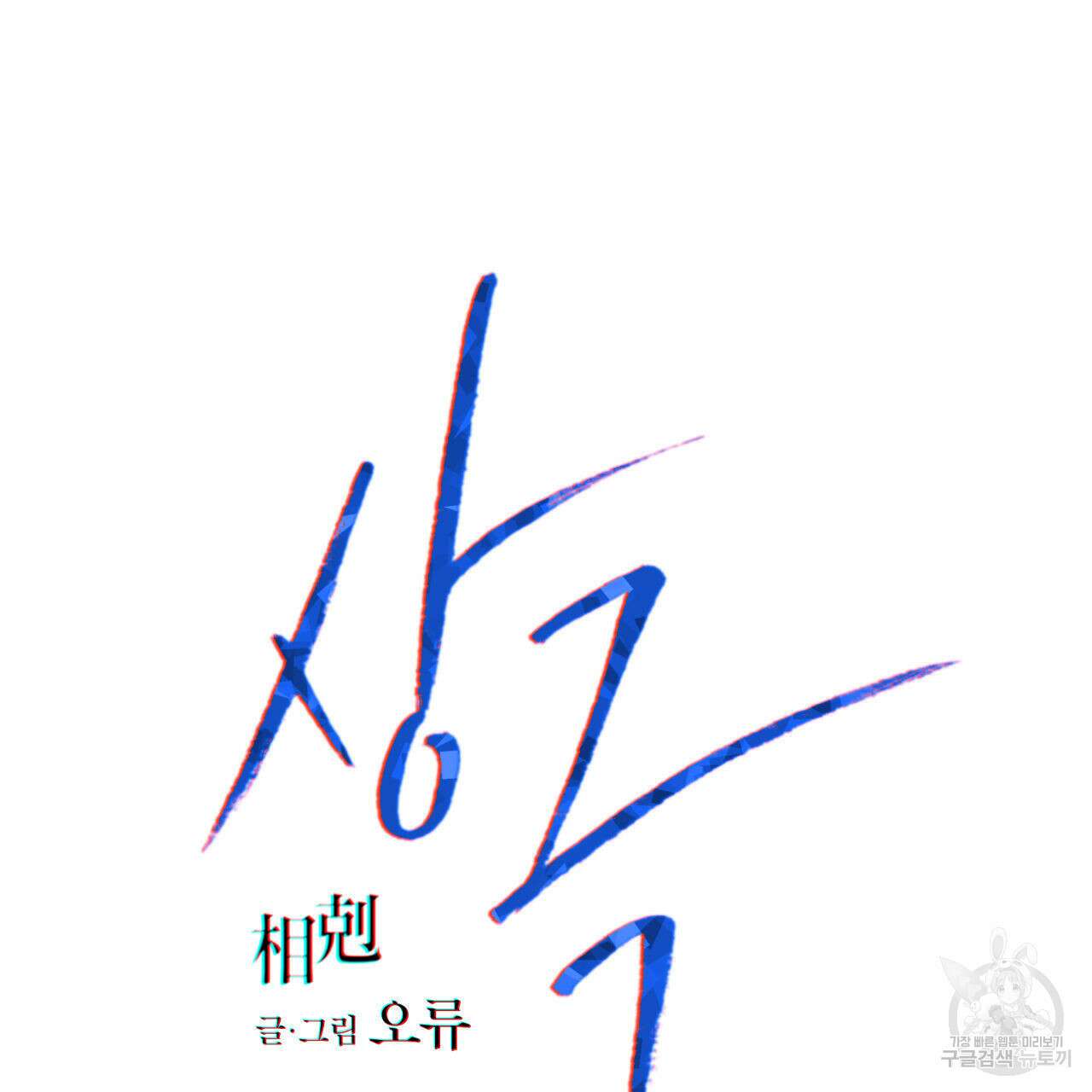 상극 68화 8