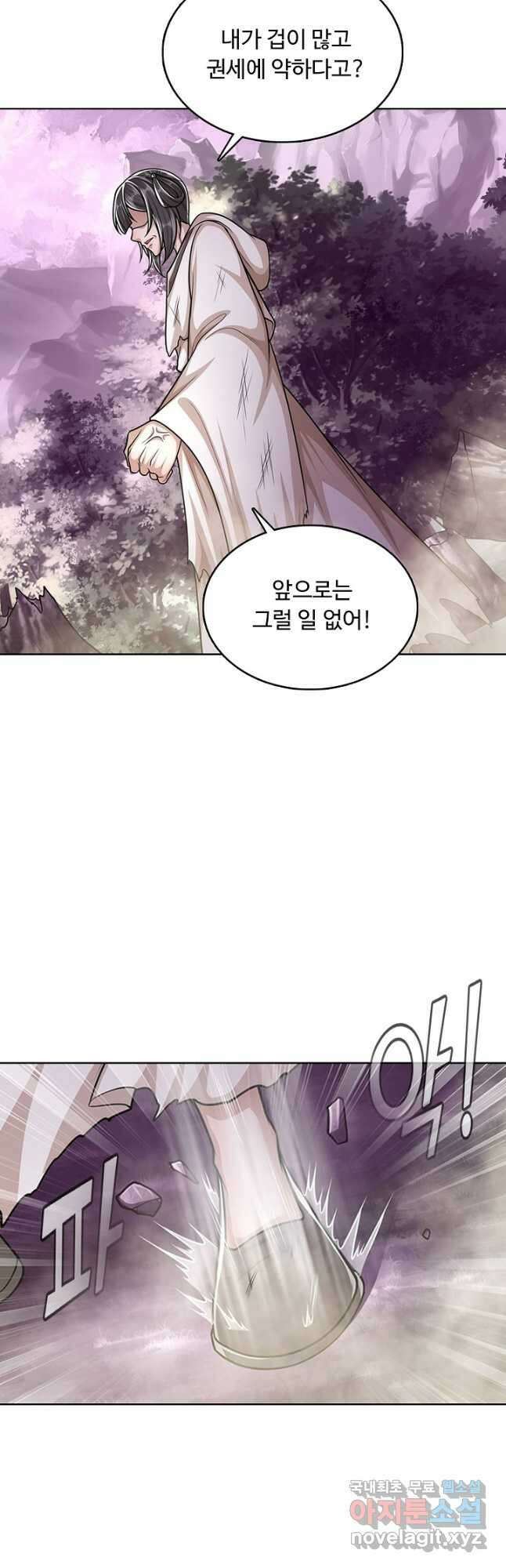 100만 년 만에 귀환하다 173화 2