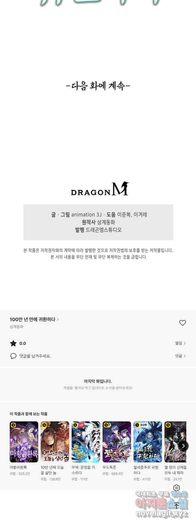 100만 년 만에 귀환하다 173화 43