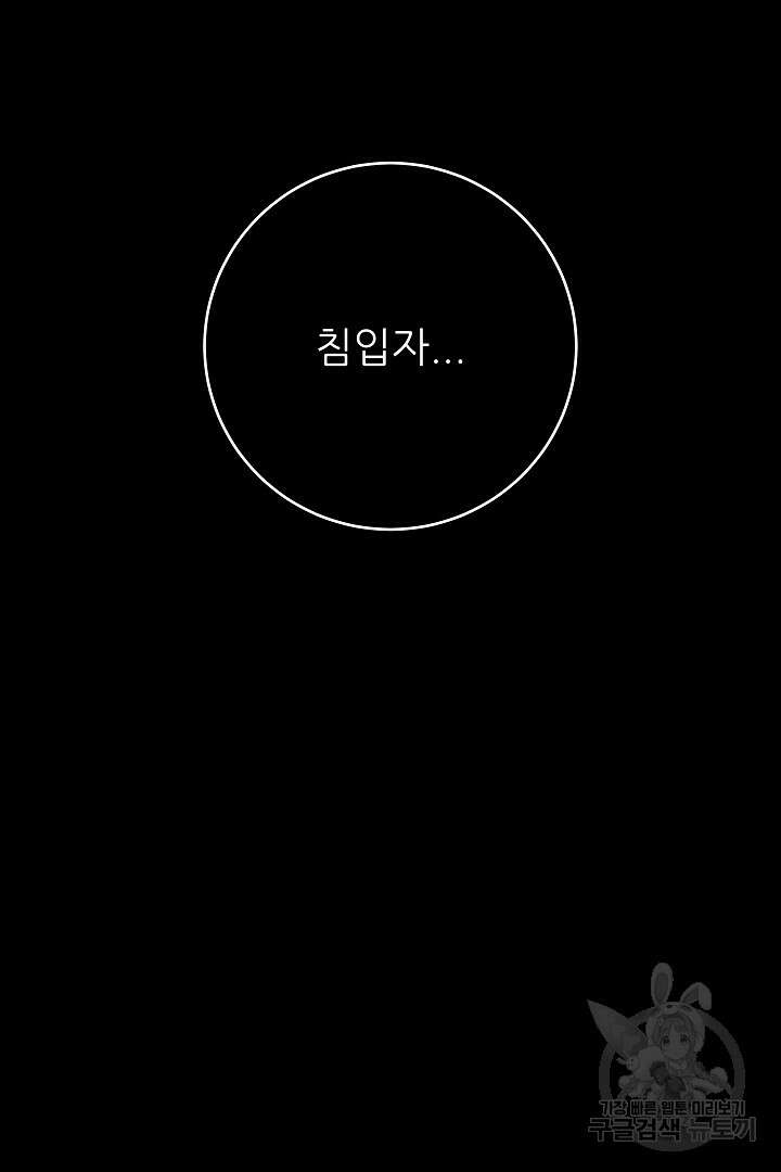 푸른 괴물의 껍질 12화 4