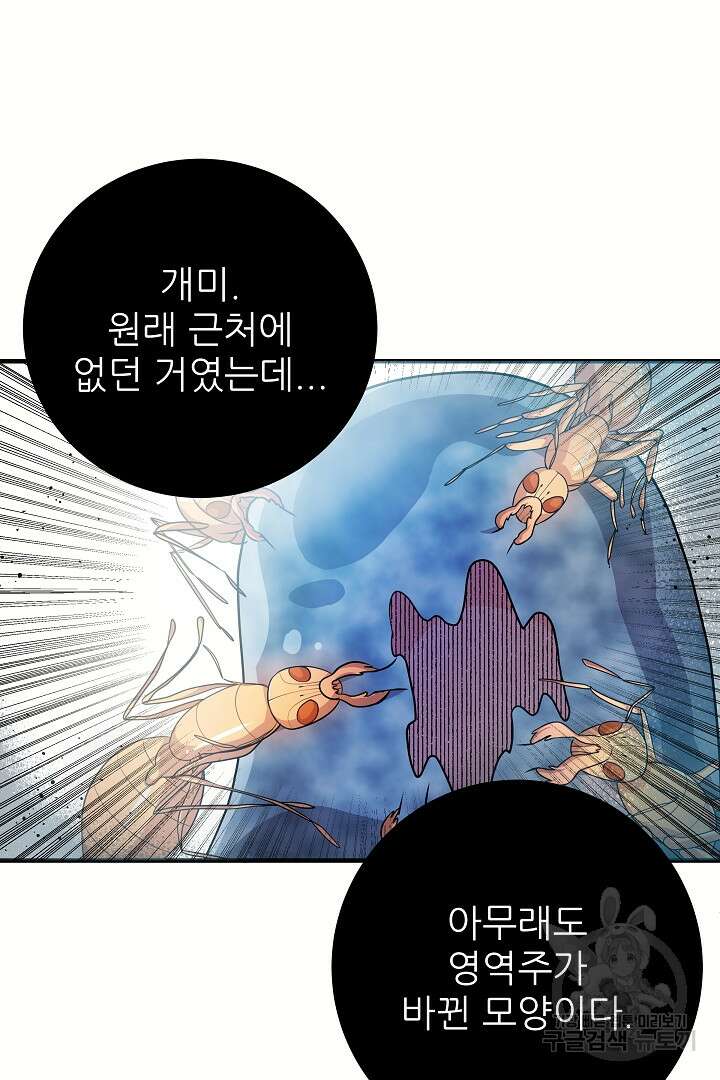푸른 괴물의 껍질 12화 9