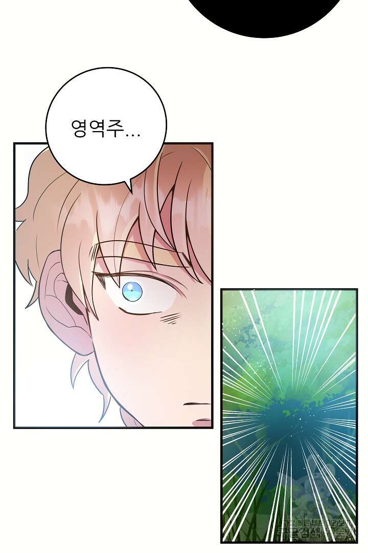 푸른 괴물의 껍질 12화 10