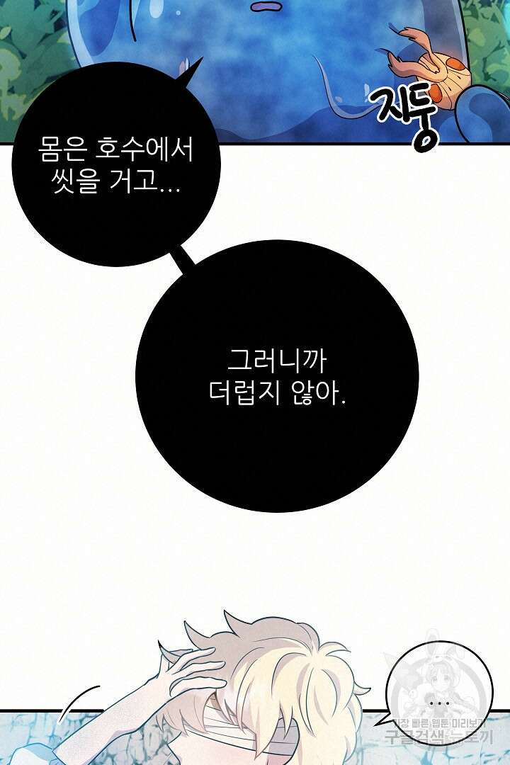 푸른 괴물의 껍질 12화 14