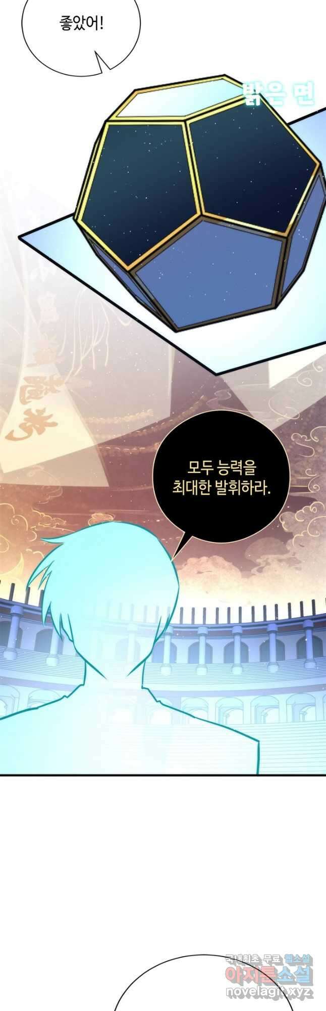 신이되다 - 크툴루신화 213화 12