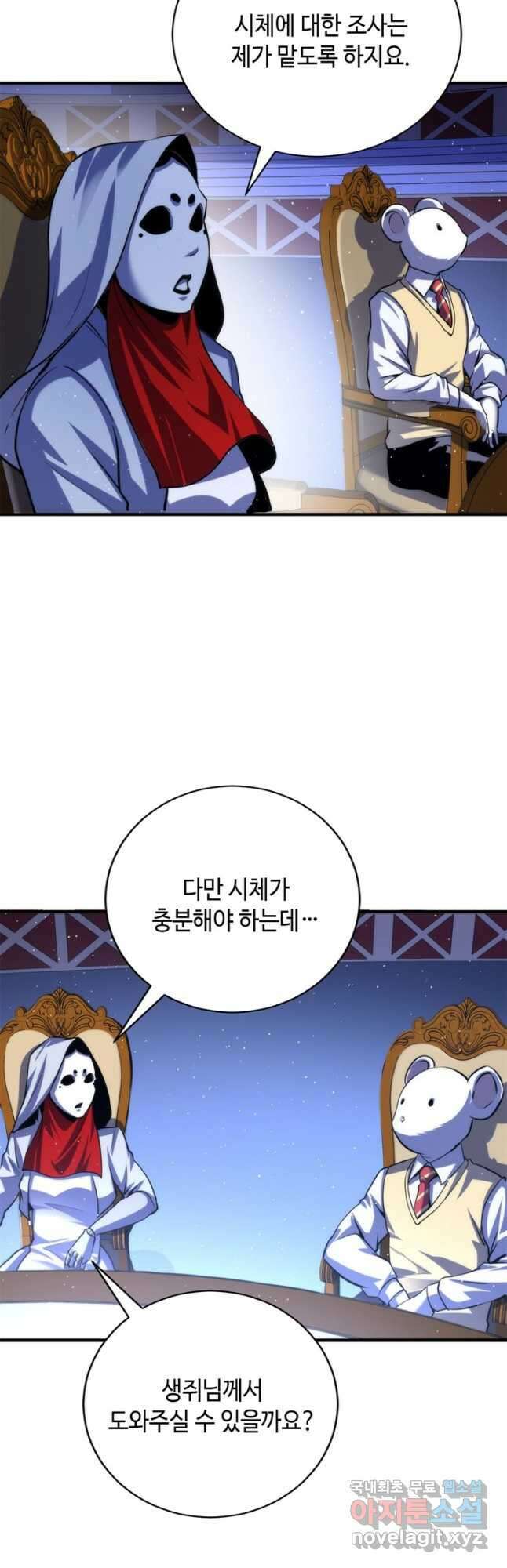 신이되다 - 크툴루신화 213화 13