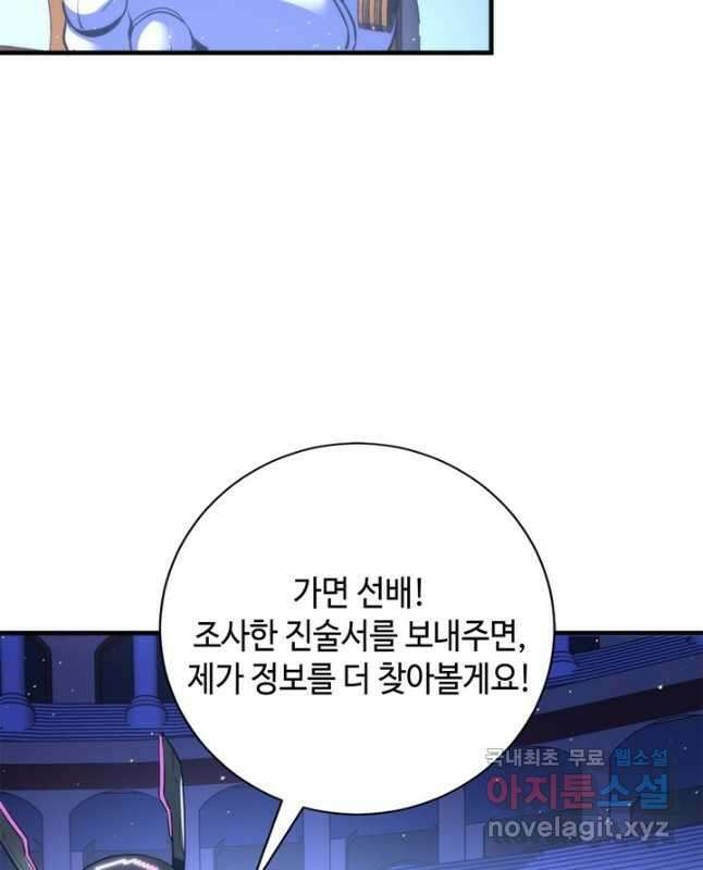 신이되다 - 크툴루신화 213화 15