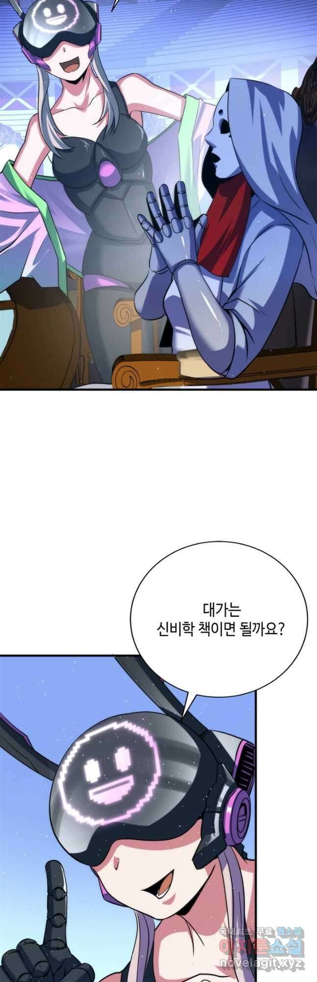 신이되다 - 크툴루신화 213화 16